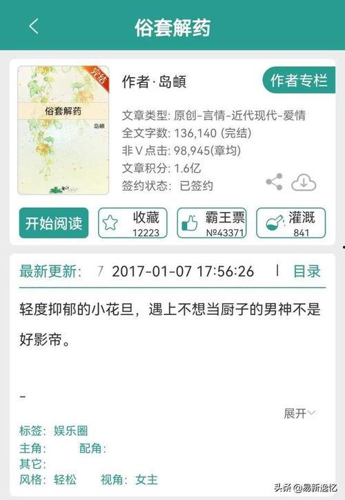 小说推文娱乐圈吃瓜