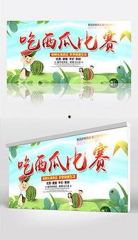 吃瓜比赛背景图片,一场视觉与味觉的双重盛宴